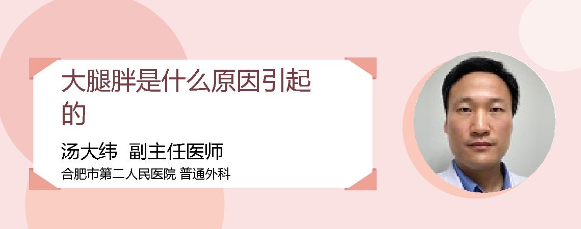 大腿胖是什么原因引起的