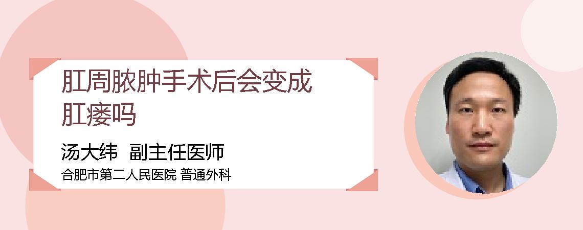 肛周脓肿手术后会变成肛瘘吗