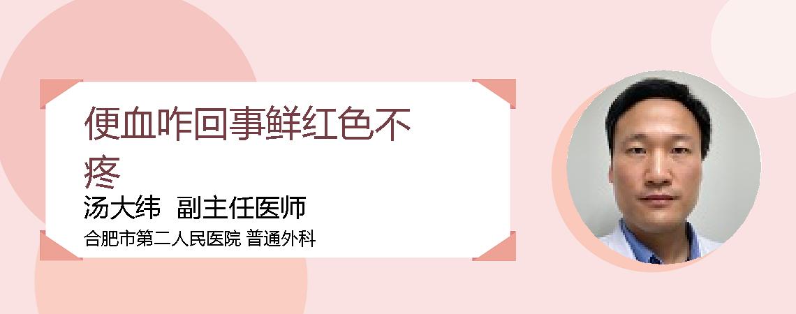 便血咋回事鲜红色不疼