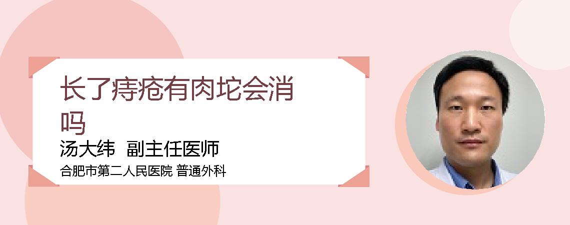 长了痔疮有肉坨会消吗