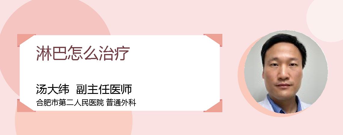 淋巴怎么治疗