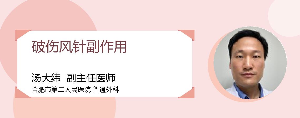 破伤风针副作用
