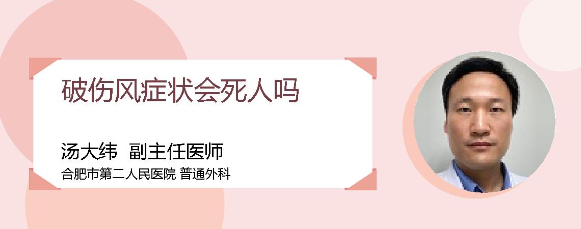 破伤风症状会死人吗