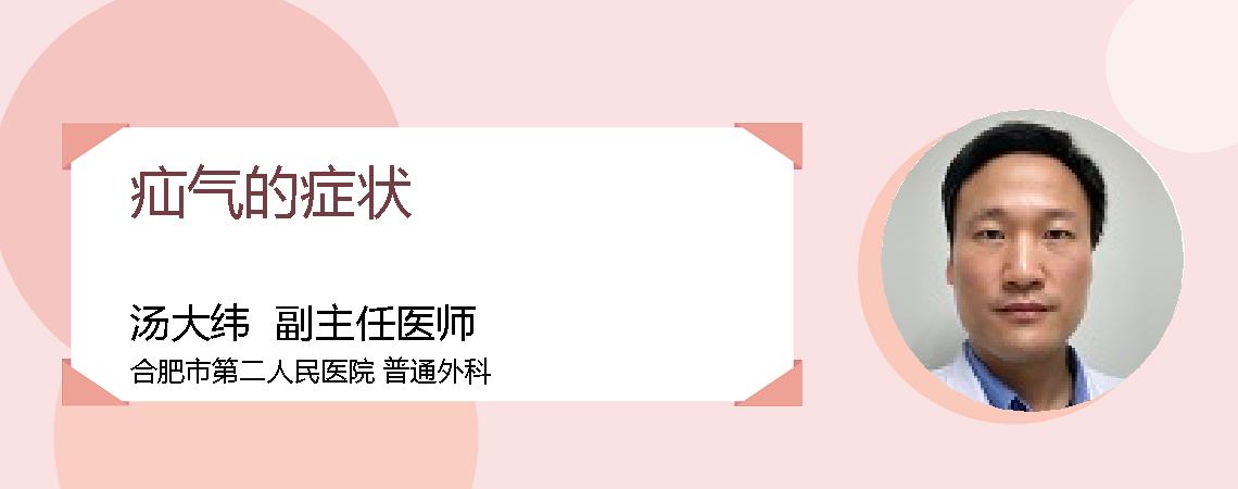 疝气的症状