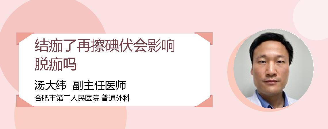 结痂了再擦碘伏会影响脱痂吗