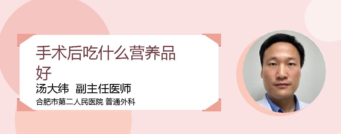 手术后吃什么营养品好