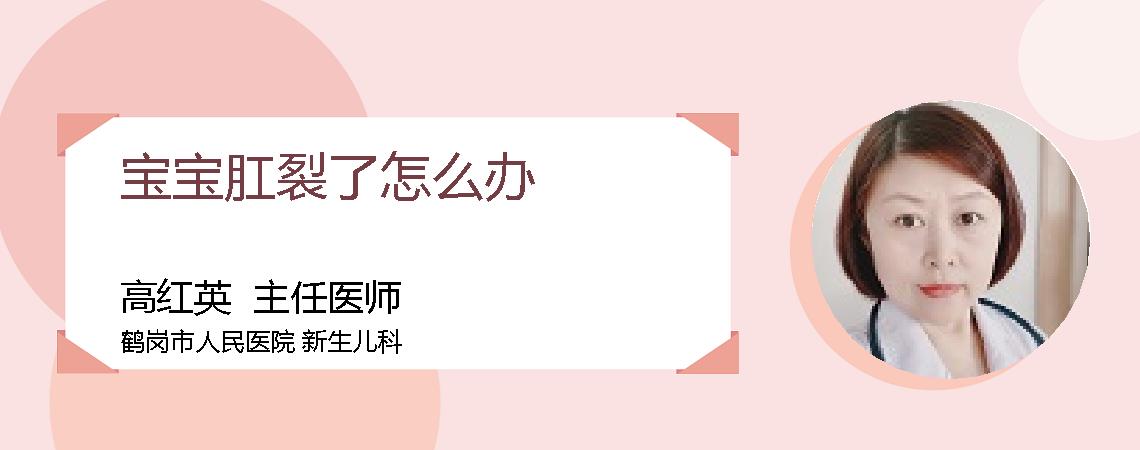 宝宝肛裂了怎么办
