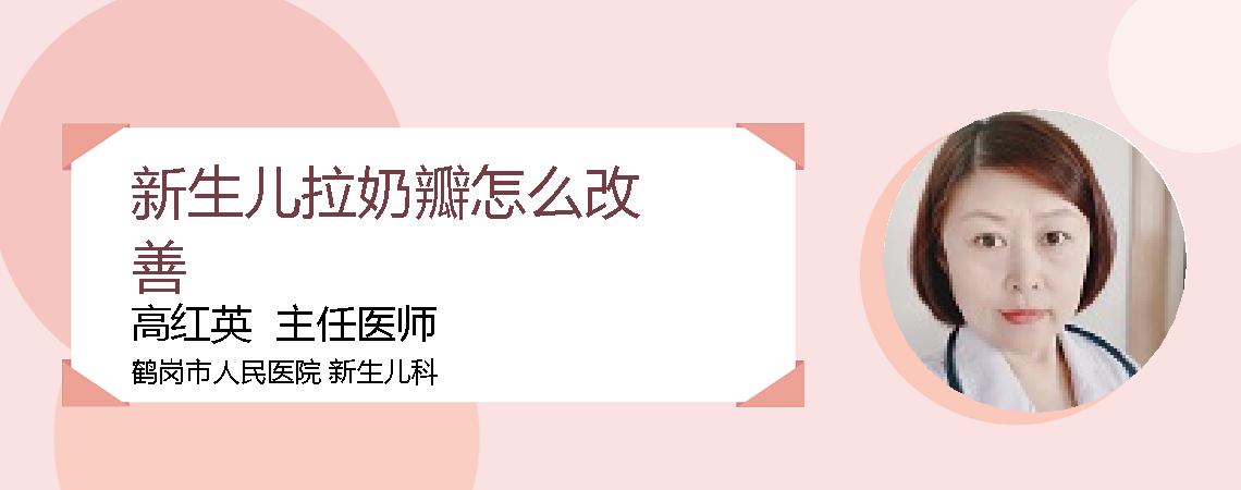 新生儿拉奶瓣怎么改善