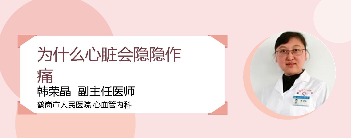 为什么心脏会隐隐作痛