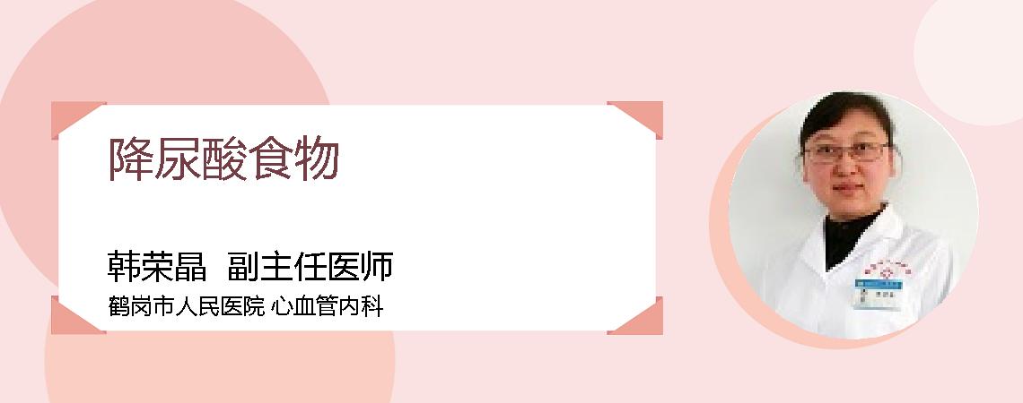 降尿酸食物