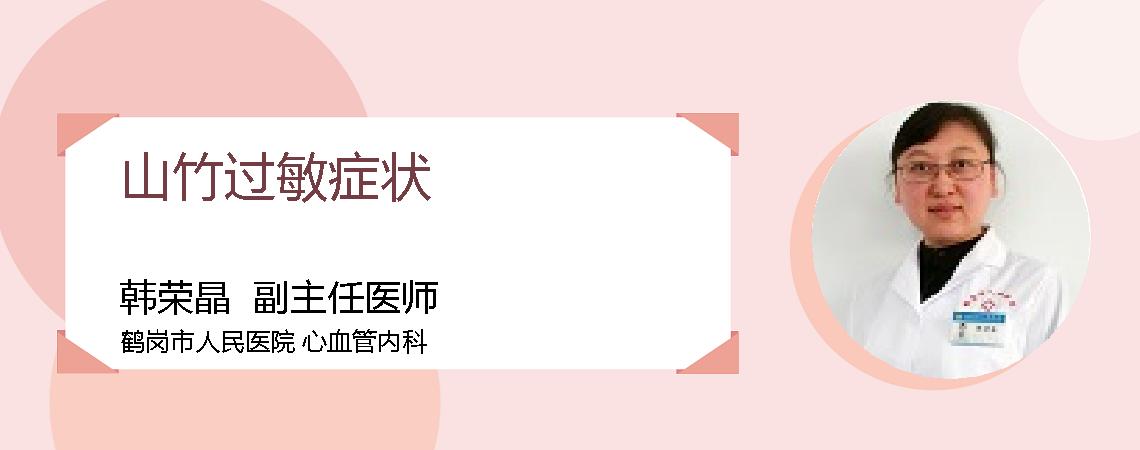 山竹过敏症状
