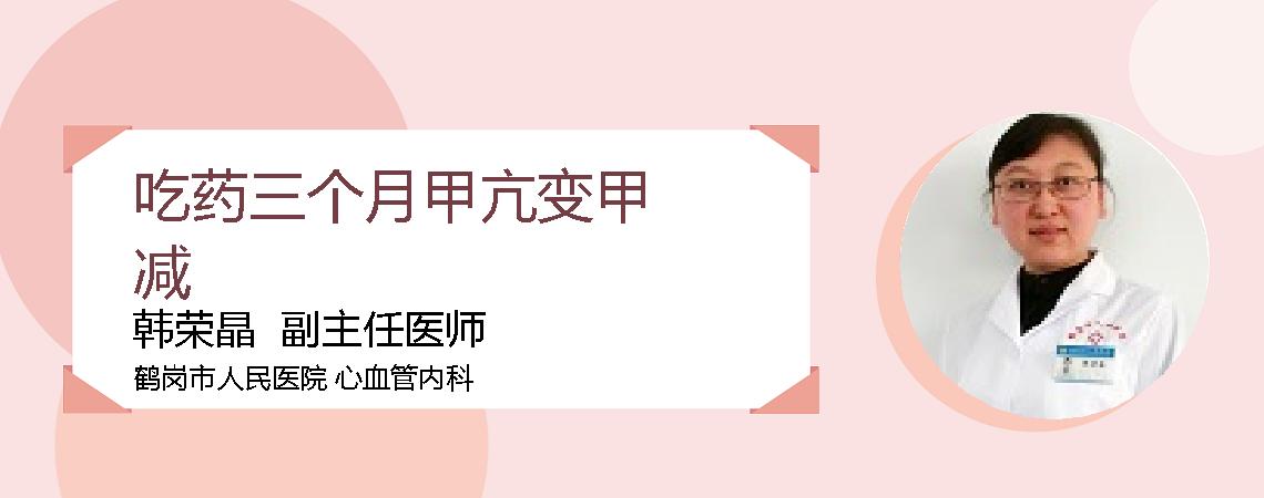 吃药三个月甲亢变甲减