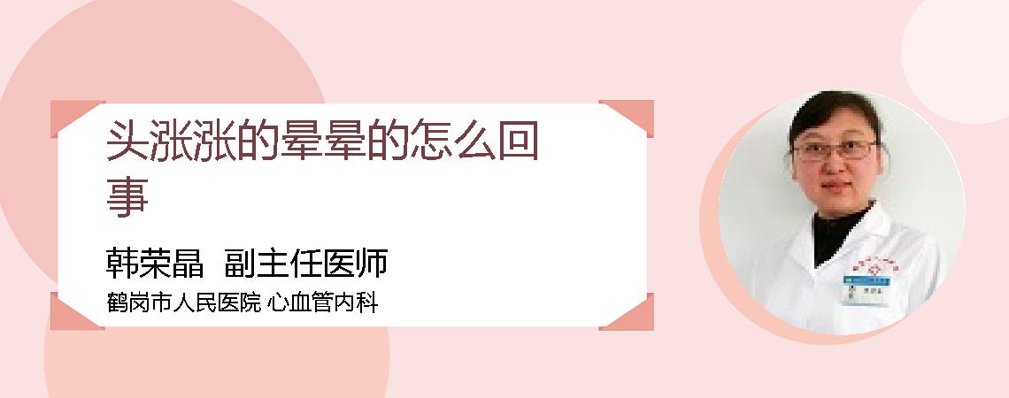 头涨涨的晕晕的怎么回事