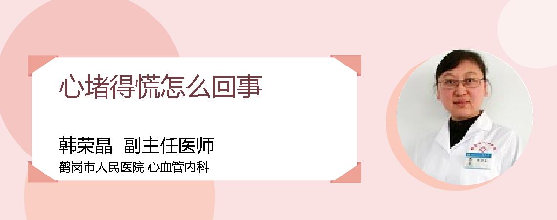 心堵得慌怎么回事