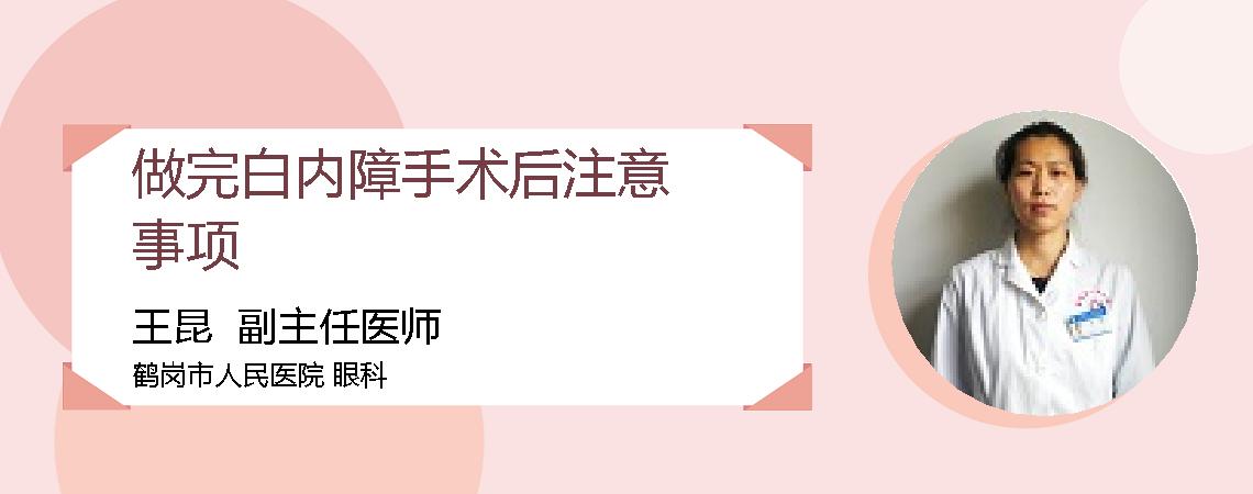 做完白内障手术后注意事项