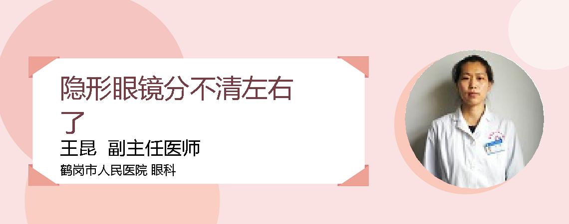 隐形眼镜分不清左右了