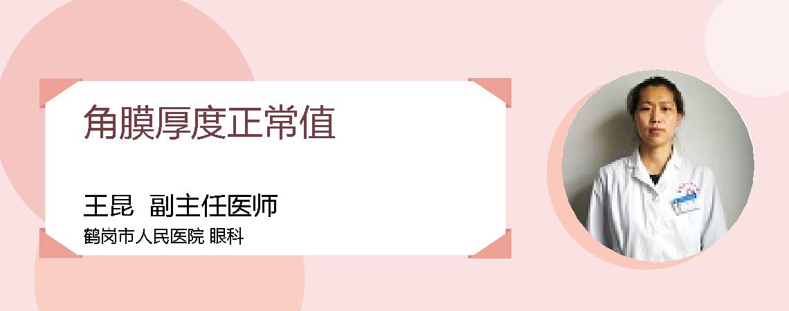 角膜厚度正常值