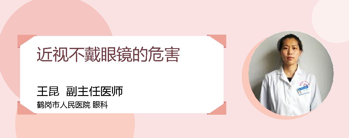 近视不戴眼镜的危害