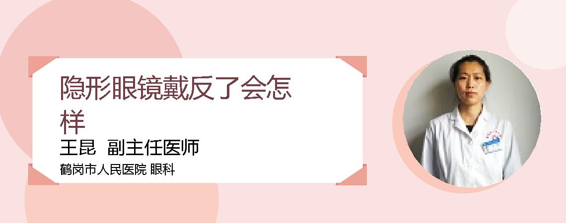 隐形眼镜戴反了会怎样