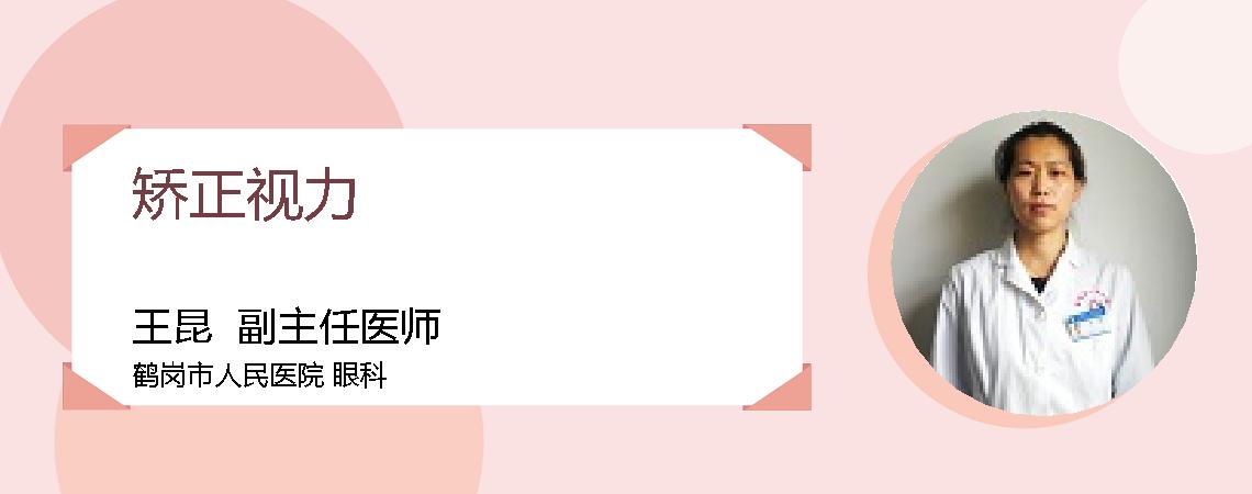 矫正视力