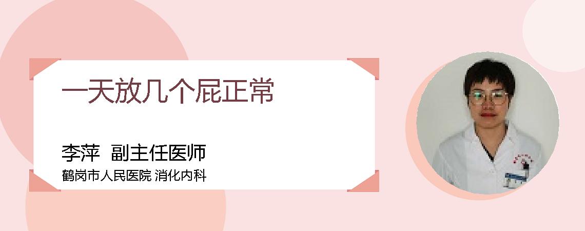 一天放几个屁正常