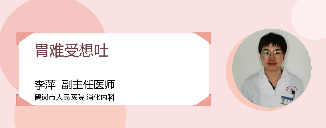 胃难受想吐