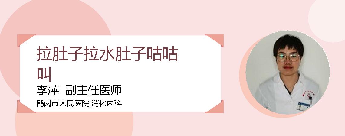 拉肚子拉水肚子咕咕叫