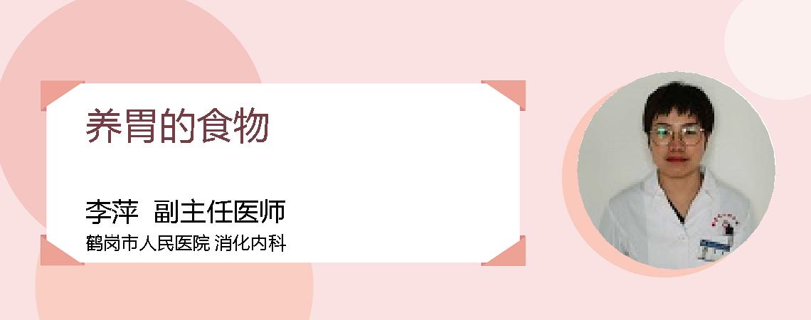 养胃的食物