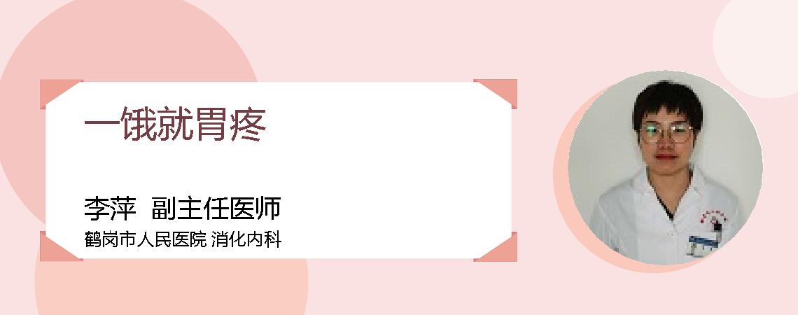 一饿就胃疼