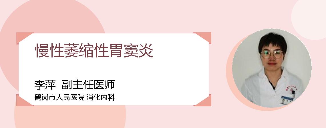 慢性萎缩性胃窦炎