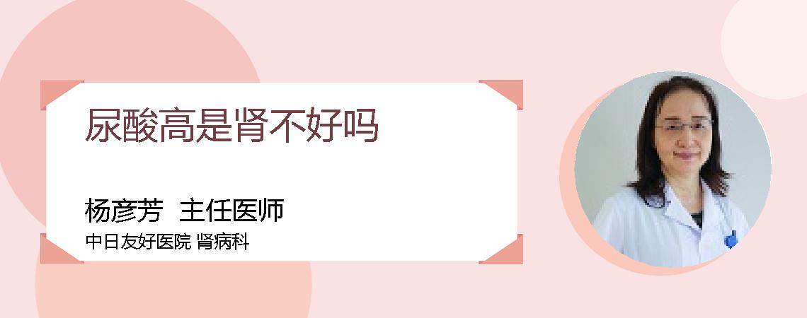 尿酸高是肾不好吗
