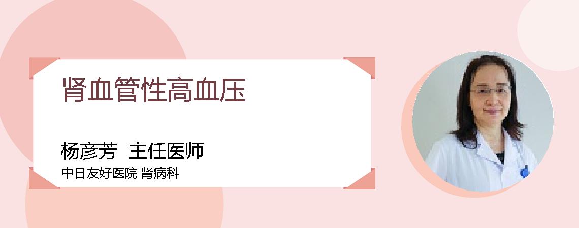 肾血管性高血压