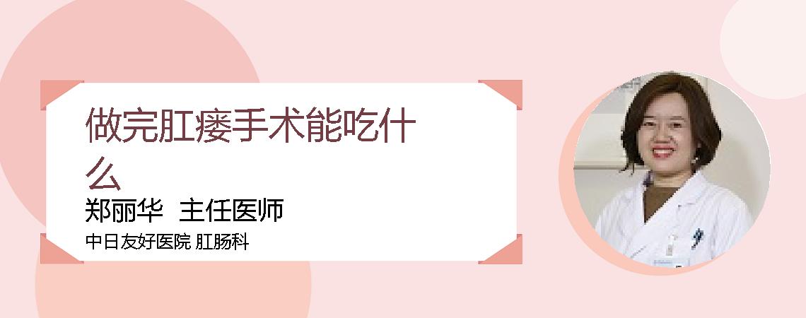 做完肛瘘手术能吃什么
