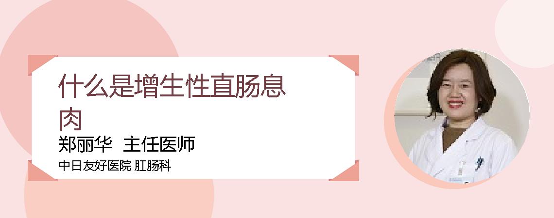 什么是增生性直肠息肉