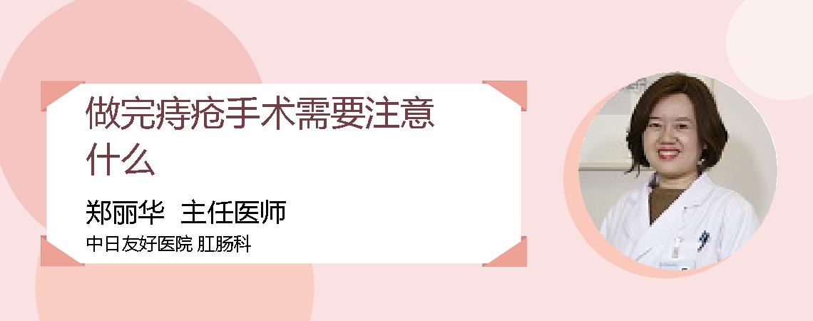 做完痔疮手术需要注意什么
