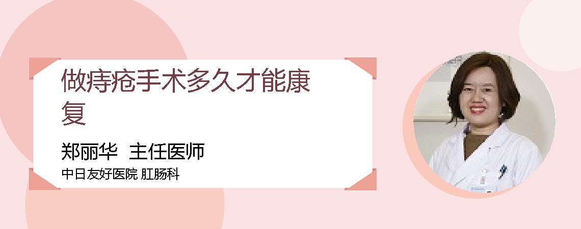 做痔疮手术多久才能康复