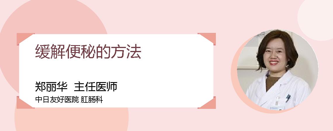 缓解便秘的方法