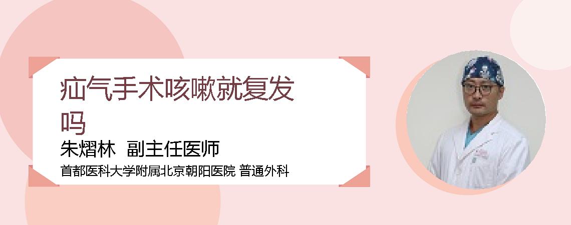 疝气手术咳嗽就复发吗