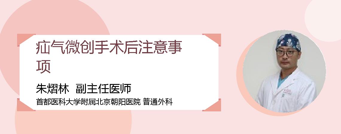 疝气微创手术后注意事项