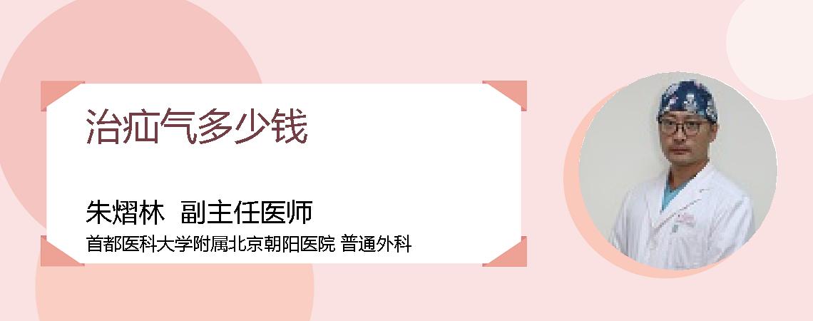 治疝气多少钱