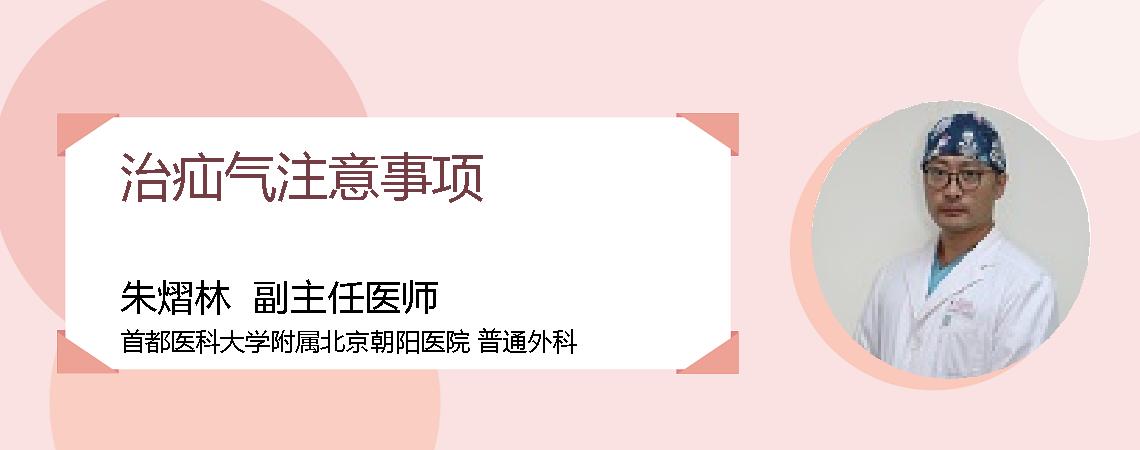 治疝气注意事项