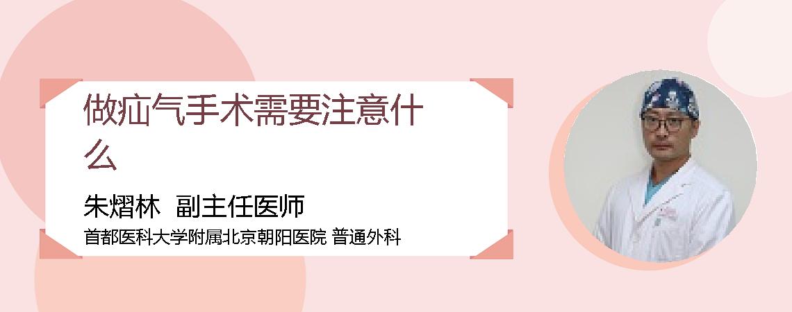 做疝气手术需要注意什么