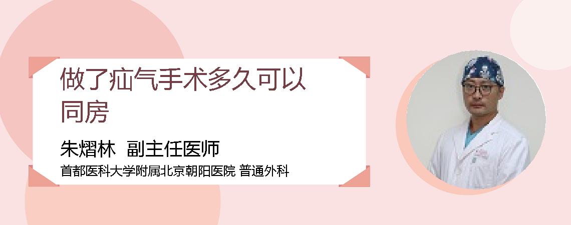 做了疝气手术多久可以同房