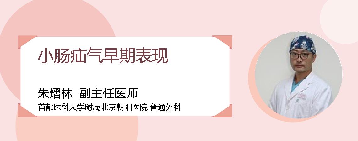 小肠疝气早期表现