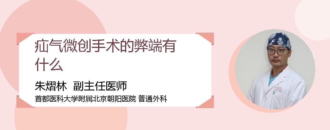 疝气微创手术的弊端有什么
