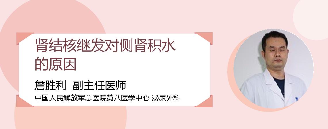 肾结核继发对侧肾积水的原因