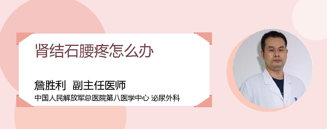 肾结石腰疼怎么办