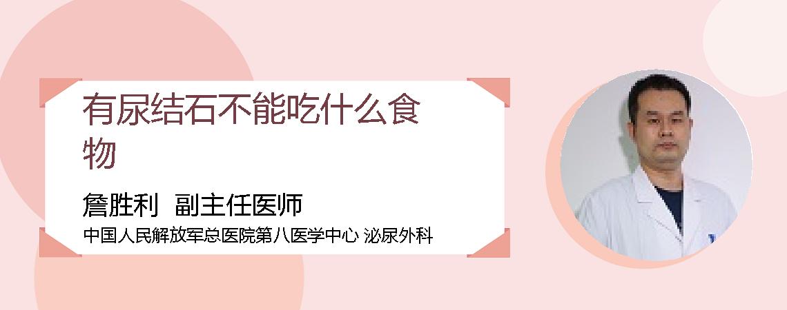 有尿结石不能吃什么食物