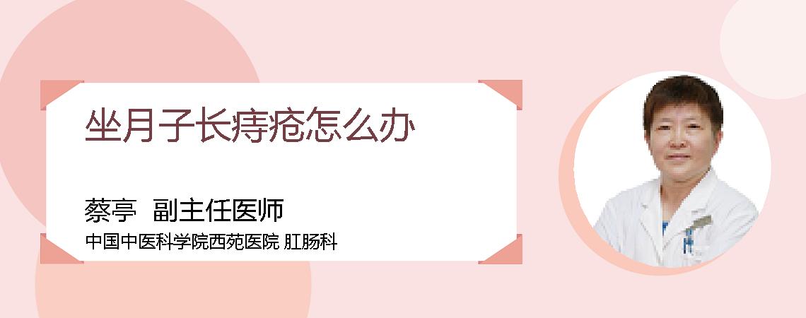 坐月子长痔疮怎么办