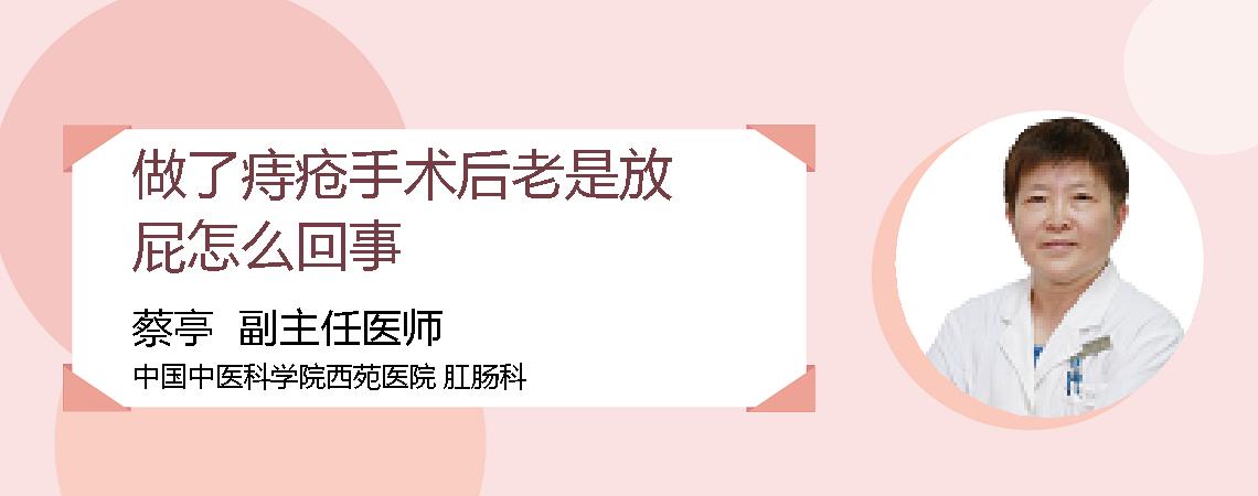 做了痔疮手术后老是放屁怎么回事
